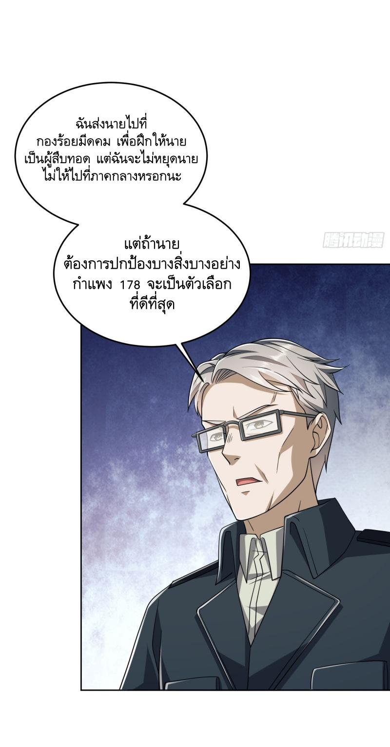 THE FIRST ORDER ตอนที่ 210 หน้า 4