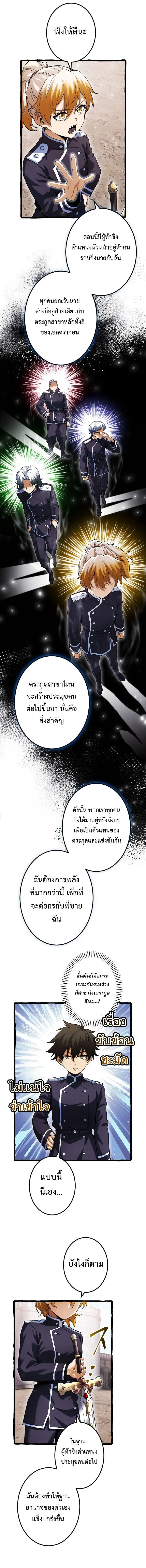 การกลับมาของบรรพชนรุ่นแรก: จอมยุทธ์ผู้แข็งแกร่งที่สุดกลับชาติมาเกิดเป็นทายาทในอีกพันปีต่อมา ตอนที่ 7 หน้า 2