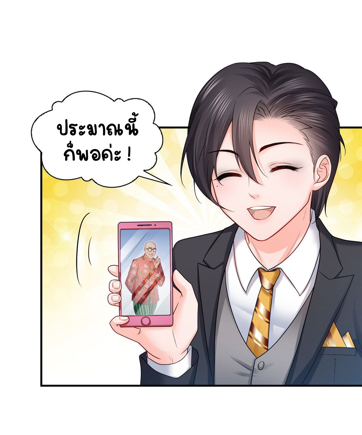 (ชนจีน)Perfect Secret Love The Bad New Wife Is a Little Sweet ตอนที่ 93 หน้า 29