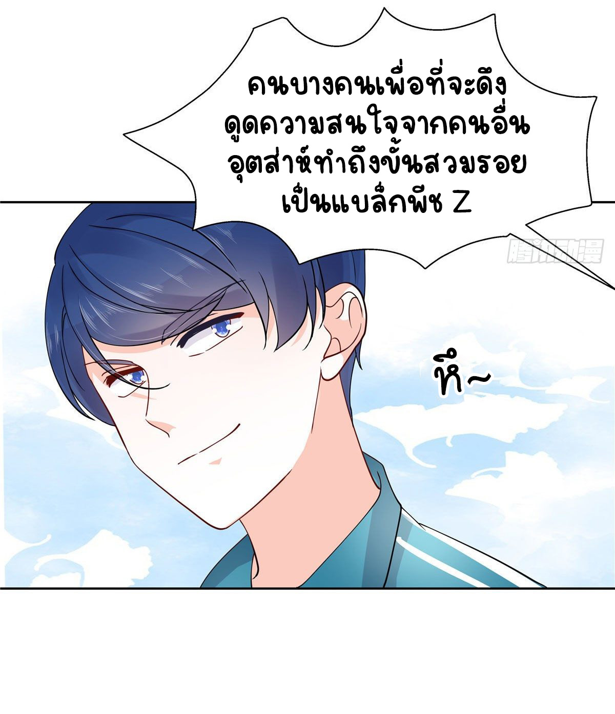 เจ้าชายโรงเรียนแห่งชาติเป็นเด็กผู้หญิง ตอนที่ 99 หน้า 6