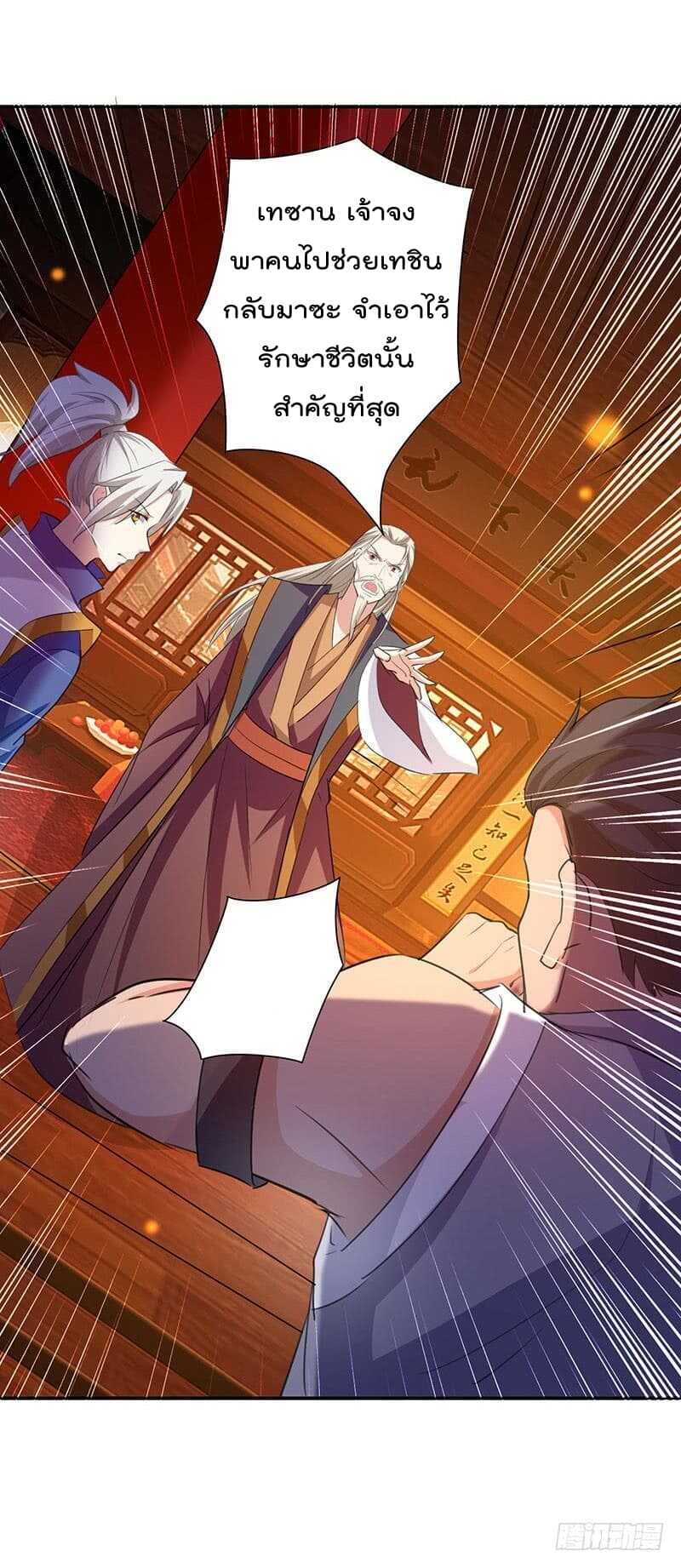 Emperor LingTian จักรพรรดิหลิงเทียน ตอนที่ 6 หน้า 24