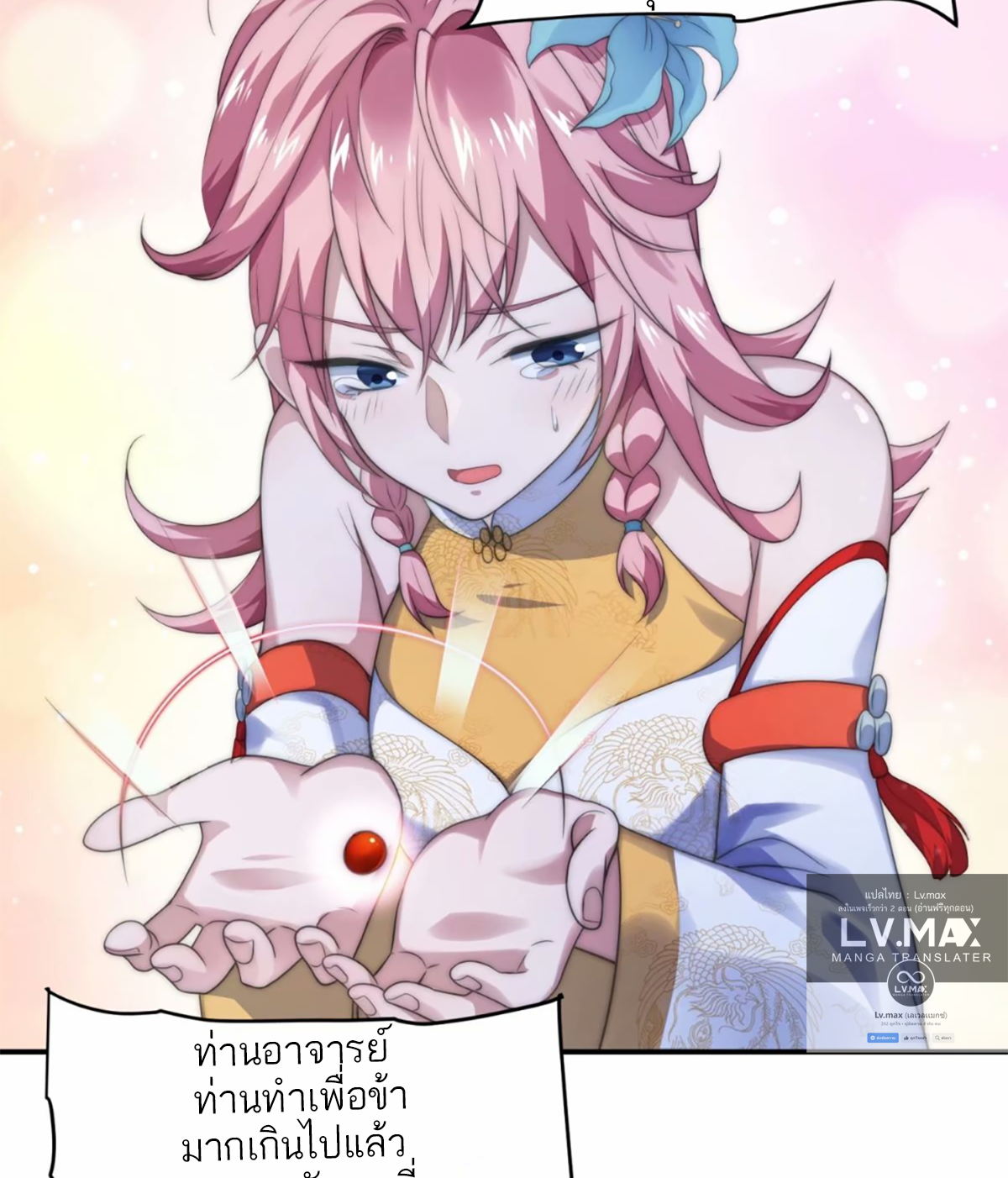 ซวยแล้วข้าโดนตามล่าจากศิษย์ในสำนัก ตอนที่ 41 หน้า 55