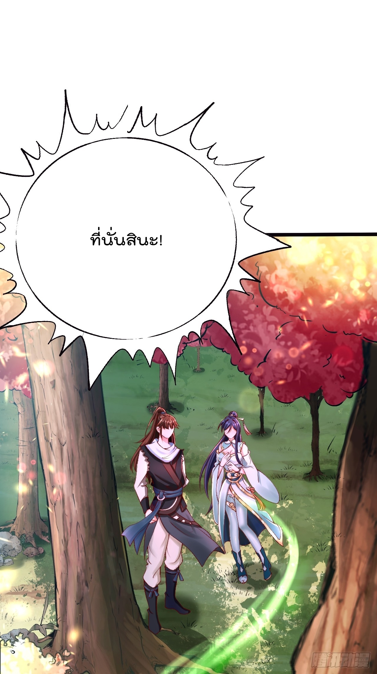 ยอดยุทธหนุมบ้านไร่(我真不是蓋世高人)(ชนจีน) ตอนที่ 2 หน้า 83