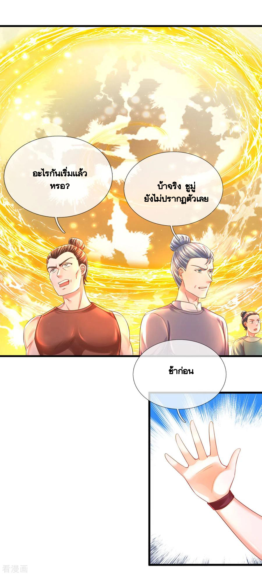 Shura Sword Sovereign ตอนที่ 183 หน้า 7