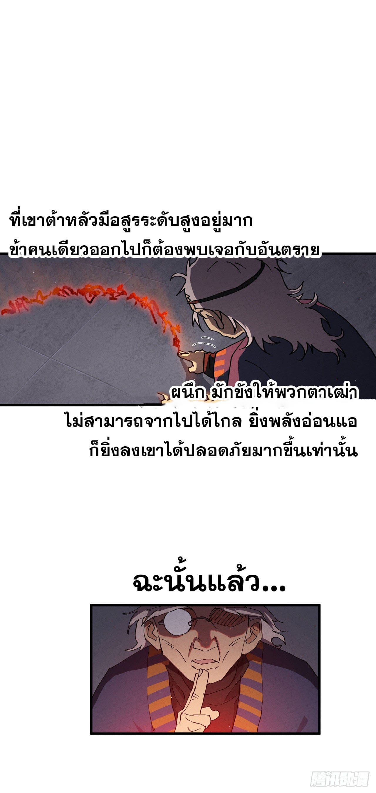 ระบบพัฒนาสุดแข็งแกร่ง ตอนที่ 8 หน้า 14