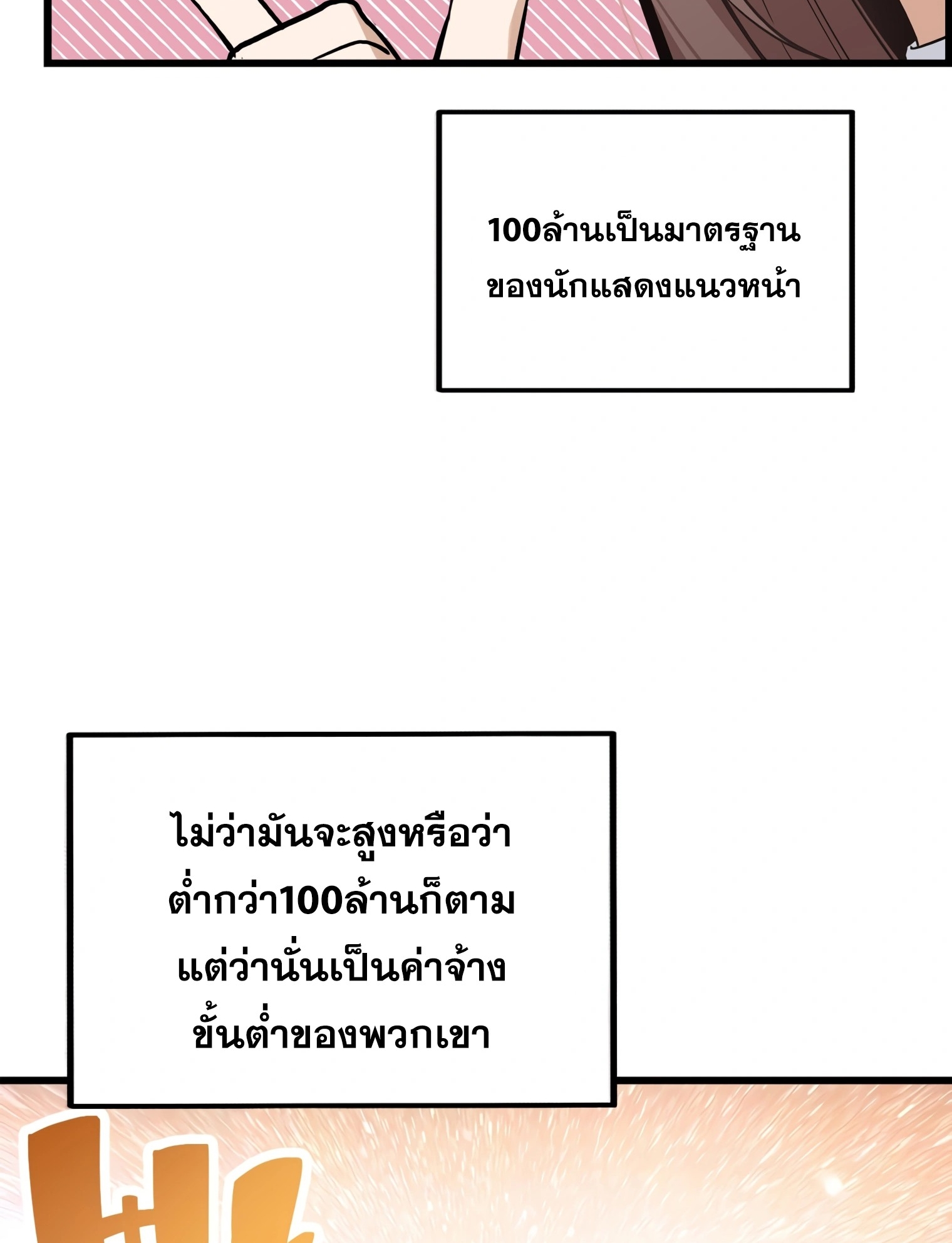ผมเป็นนักเขียนบทที่มีระบบสปอยล์ ตอนที่ 15 หน้า 83