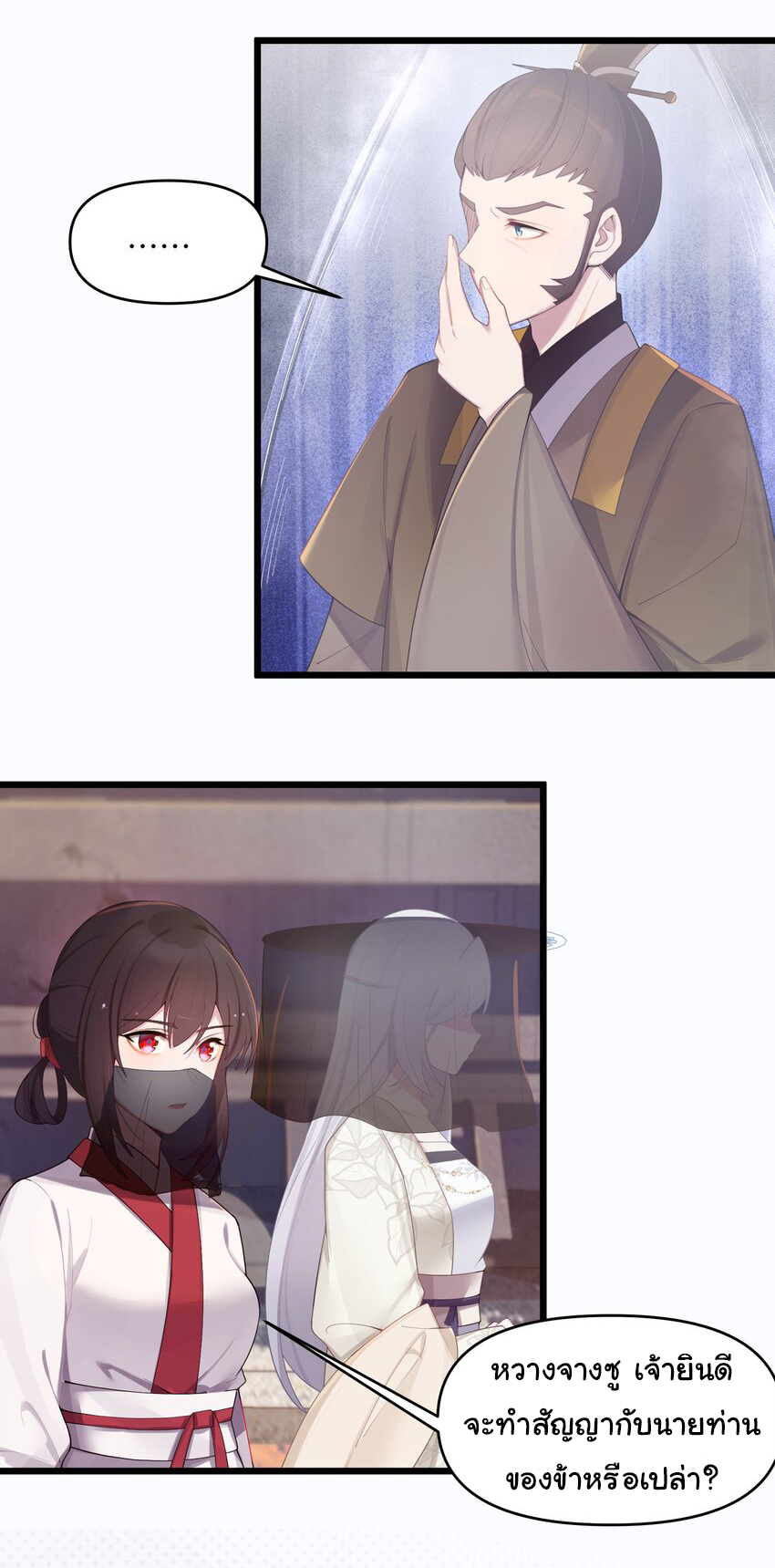 The lady is actually the future tyrant and empress จบ 50 ตอน ตอนที่ 19 หน้า 7