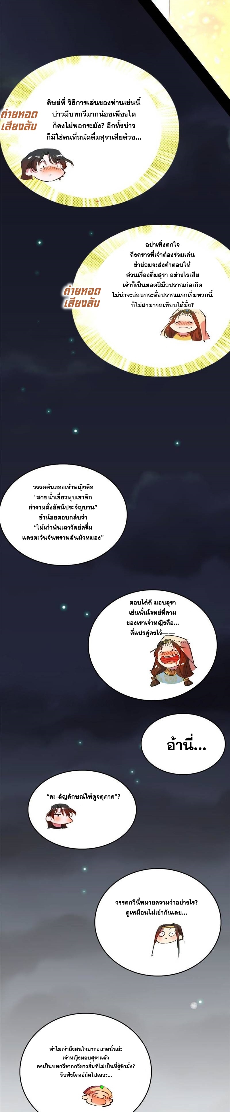 I'm an Evil God ข้าคือจักรพรรดิปีศาจ ตอนที่ 344 หน้า 16