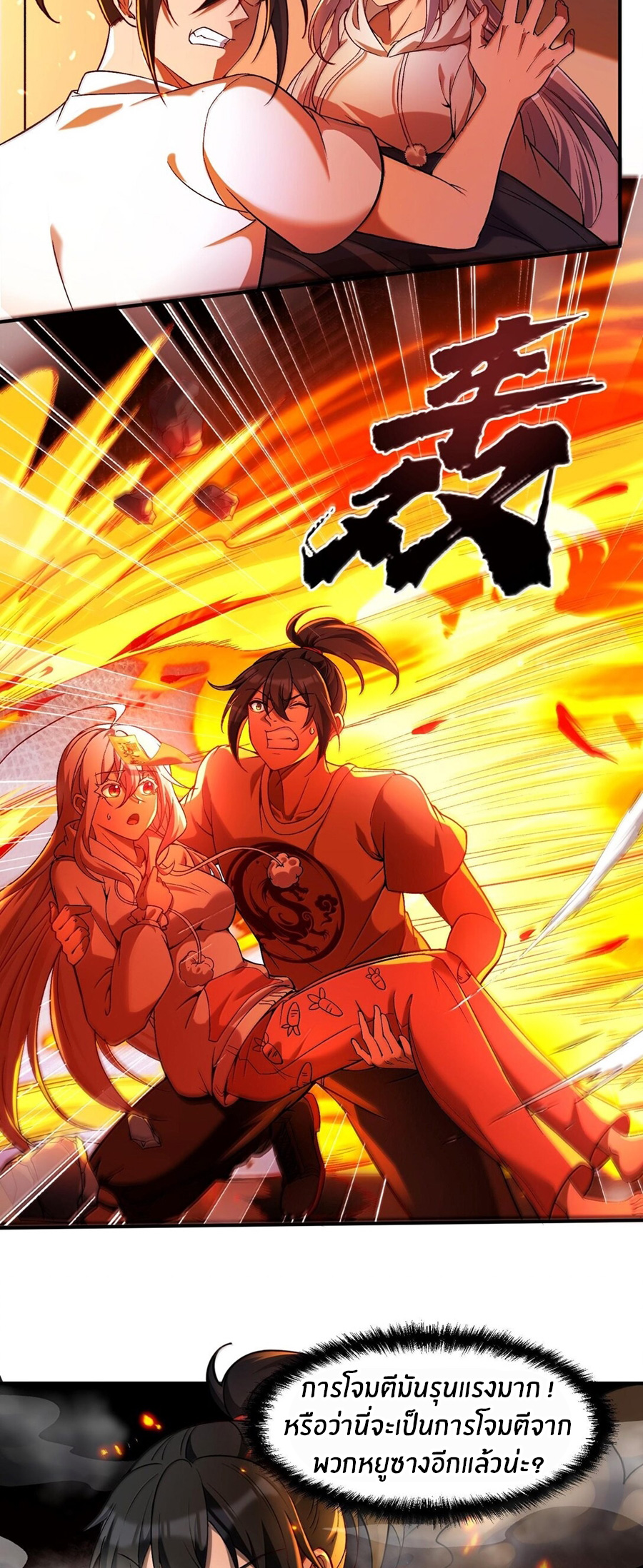 During the live broadcast, I proposed to the female ghost - she really agreed?! ตอนที่ 47 หน้า 3