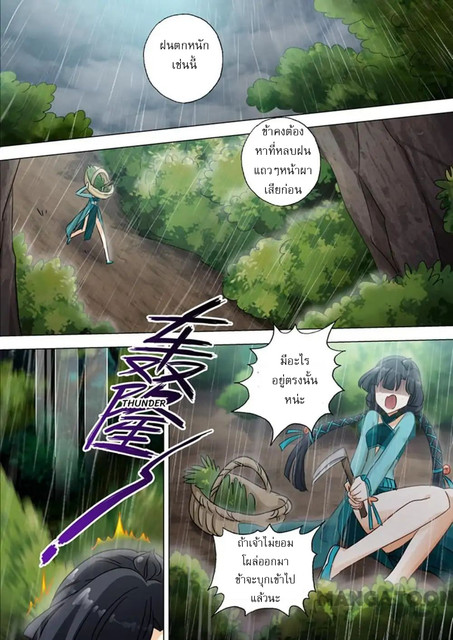 ดาบวิญญาณราชัน spirit sword sovereign ตอนที่ 122 หน้า 5