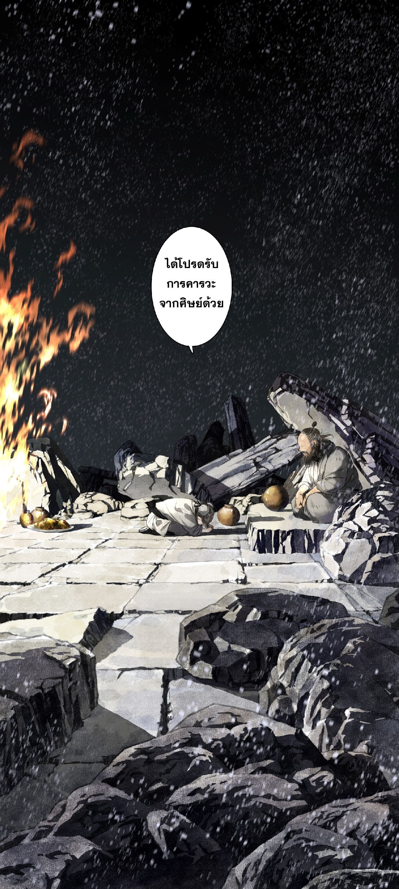 Song of the Sky Walkers - ลำนำล่องนภา ตอนที่ 46 หน้า 12