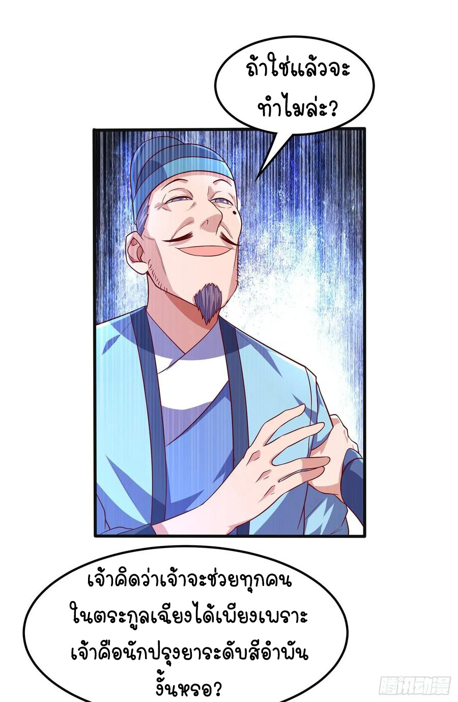 Wu ni ตอนที่ 56 หน้า 5