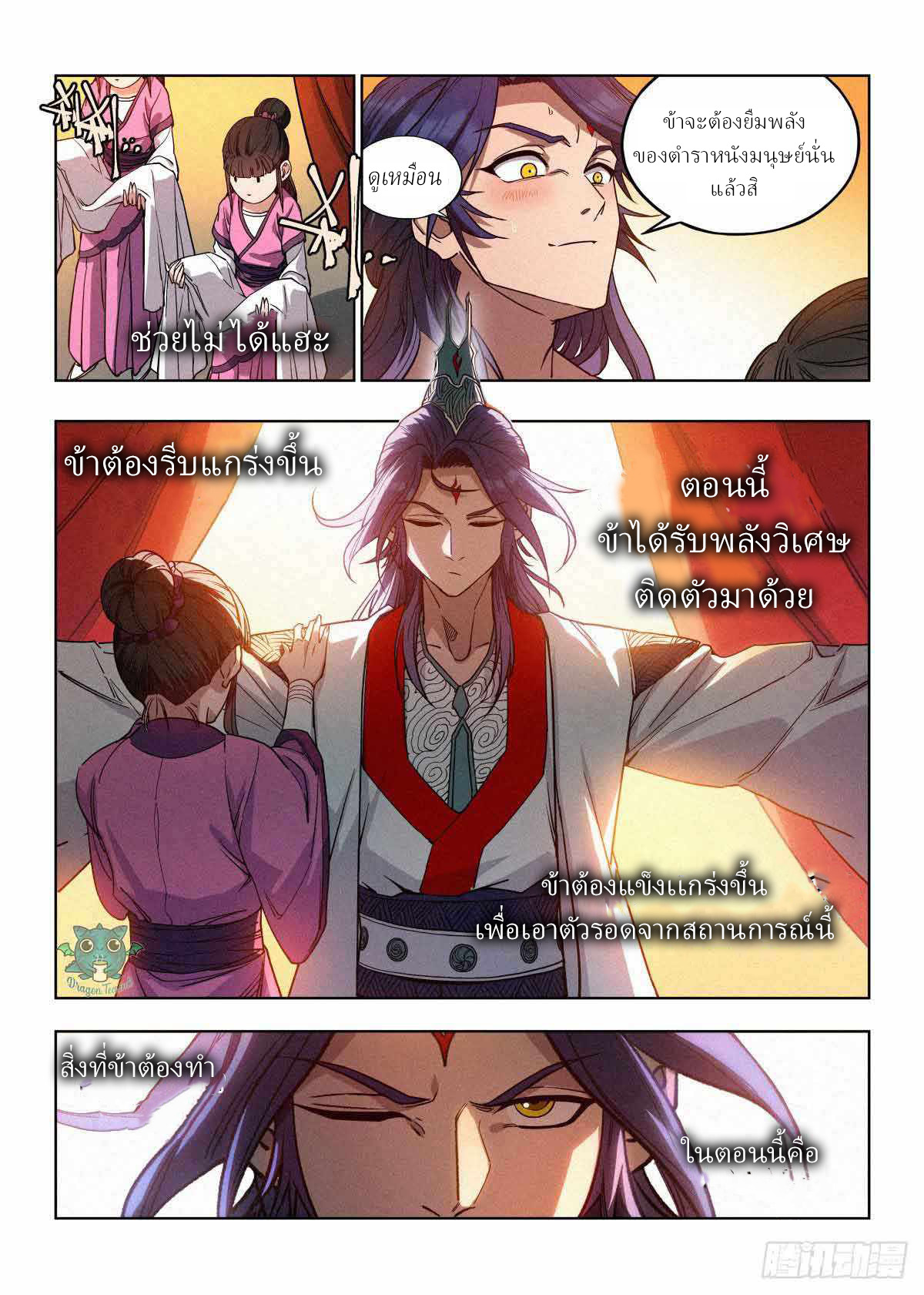 ข้าไม่ได้อยากเลวซักหน่อย ตอนที่ 3 หน้า 18