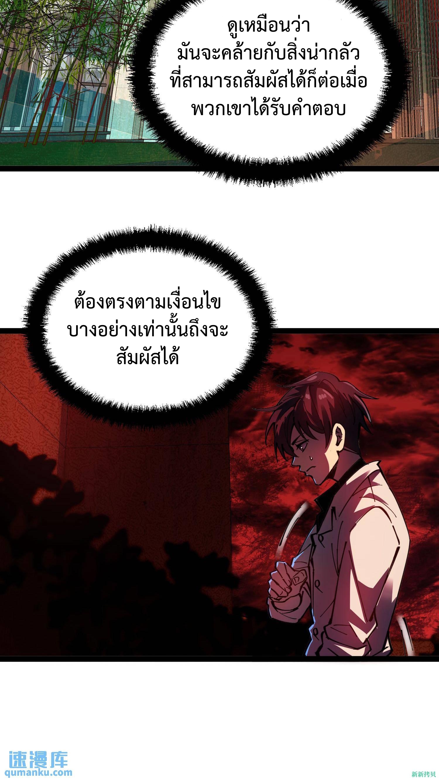 Weird And Hard To Kill? Sorry, I’m The Real Immortal ตอนที่ 5 หน้า 28