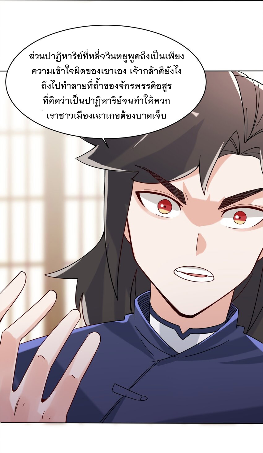 ข้าคือผู้กลืนกินไร้ที่สิ้นสุด (ชนจีน) ตอนที่ 70 หน้า 6