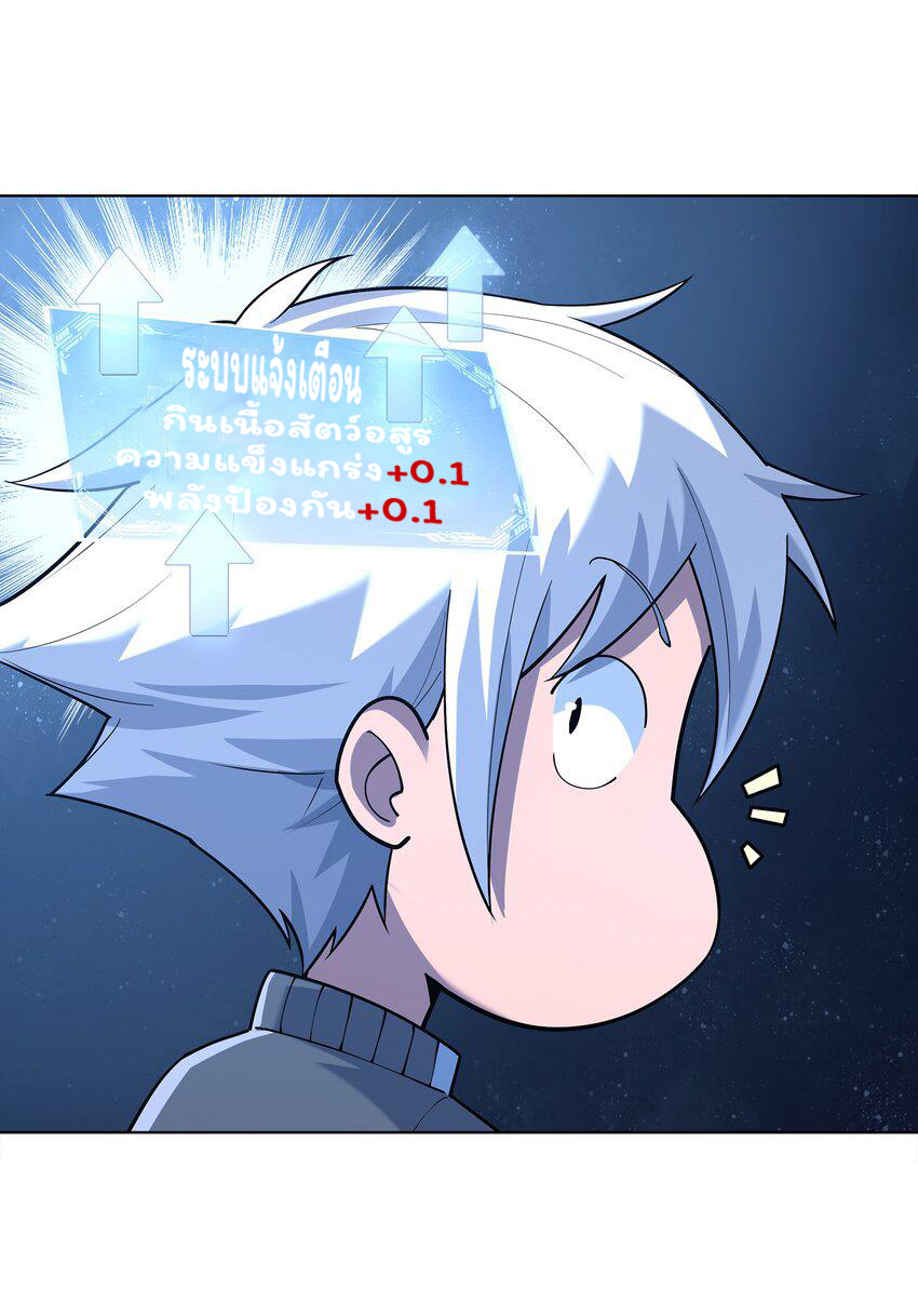 ยุคสมัยแห่งเทพ:โลกกลายเป็นเกมออนไลน์ Age of the Gods : The World Becomes an Online Game(ชนจีนแล้ว) ตอนที่ 6 หน้า 42