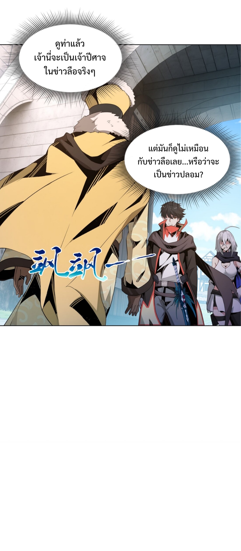 แม้ว่าฉันจะได้รับอาชีพที่แรร์ แต่ทำไมฉันกลับถูกทั้งเซิร์ฟเวอร์เกลียด? ตอนที่ 8 หน้า 36