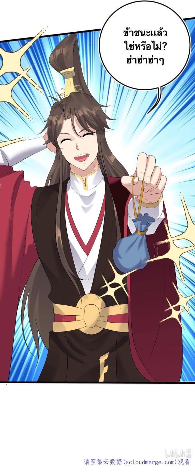 เทพวายร้ายกลับชาติมาเกิดใหม่ ตอนที่ 135 หน้า 31