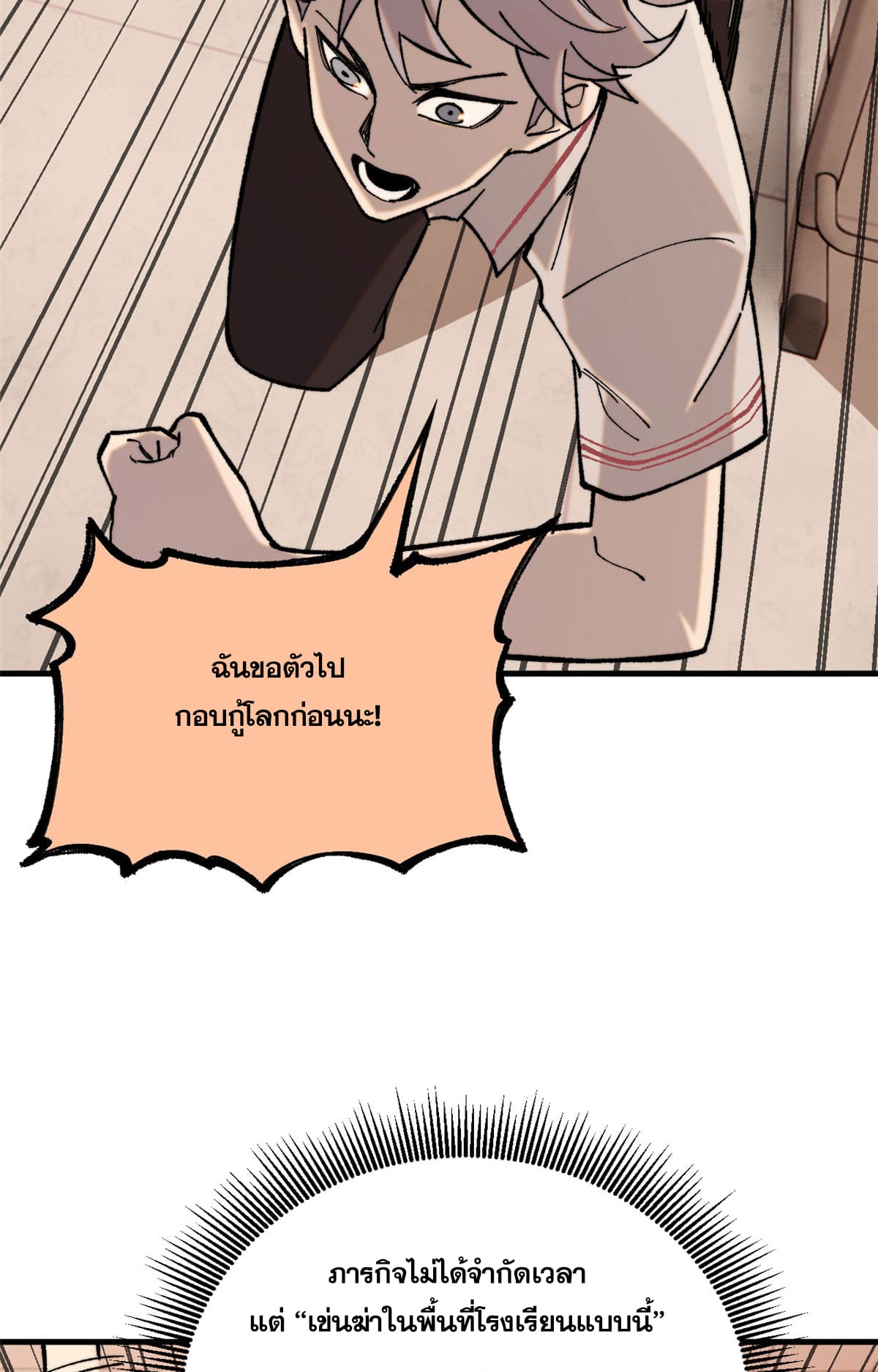 ผู้เล่นสุดโฉด ตอนที่ 4 หน้า 27