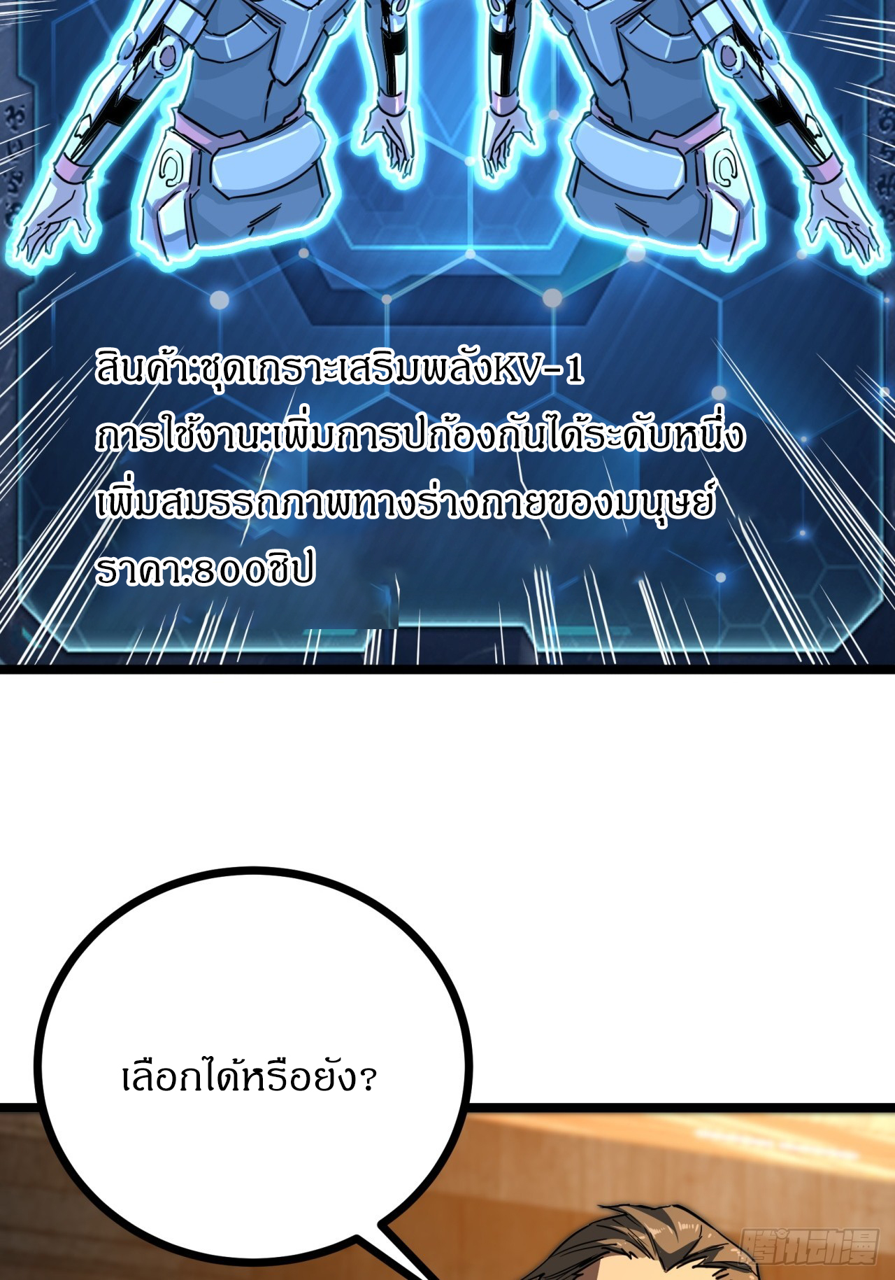 ผมโหดที่สุดในเกมนี้นะครับ ตอนที่ 14 หน้า 28