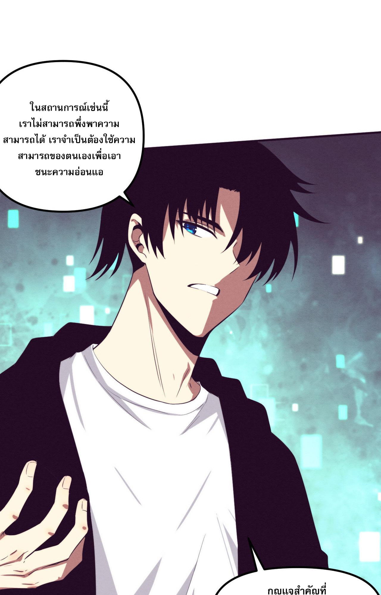 The Frenzy Of Evolution ตอนที่ 92 หน้า 54