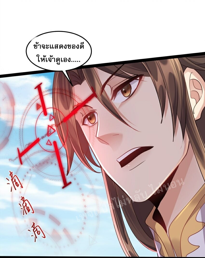 ดันเกิดใหม่เป็นสุดยอดวายร้ายหมายเลขหนึ่ง ตอนที่ 26 หน้า 9