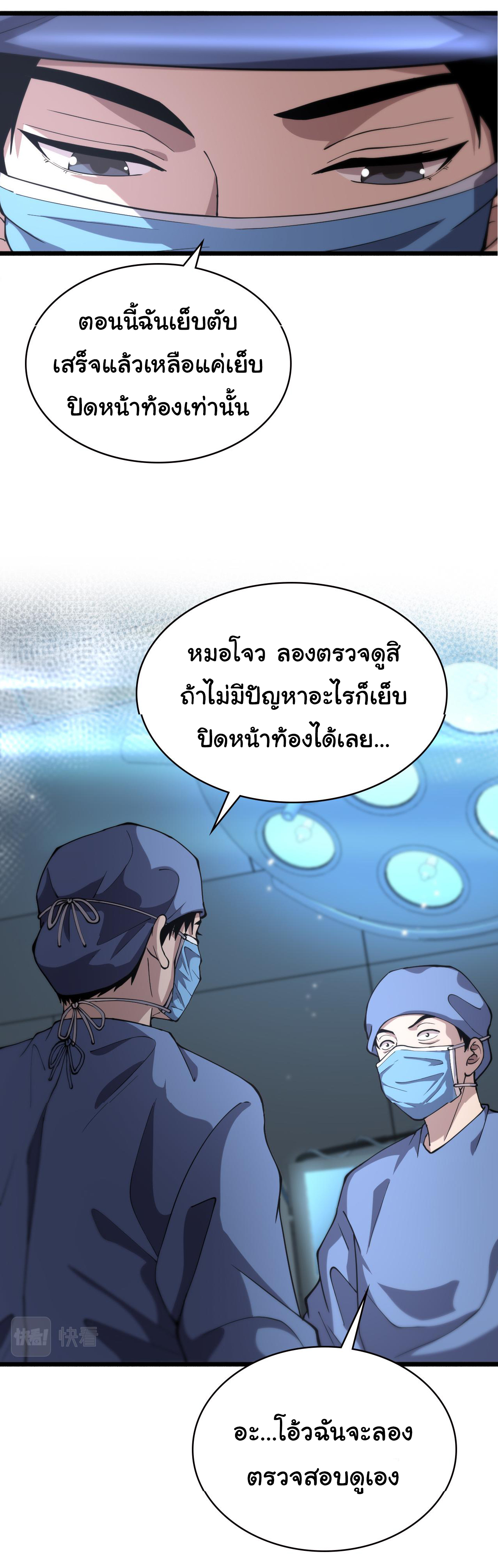 สุดยอดระบบของหมอหลิงหรัน ตอนที่ 151 หน้า 24