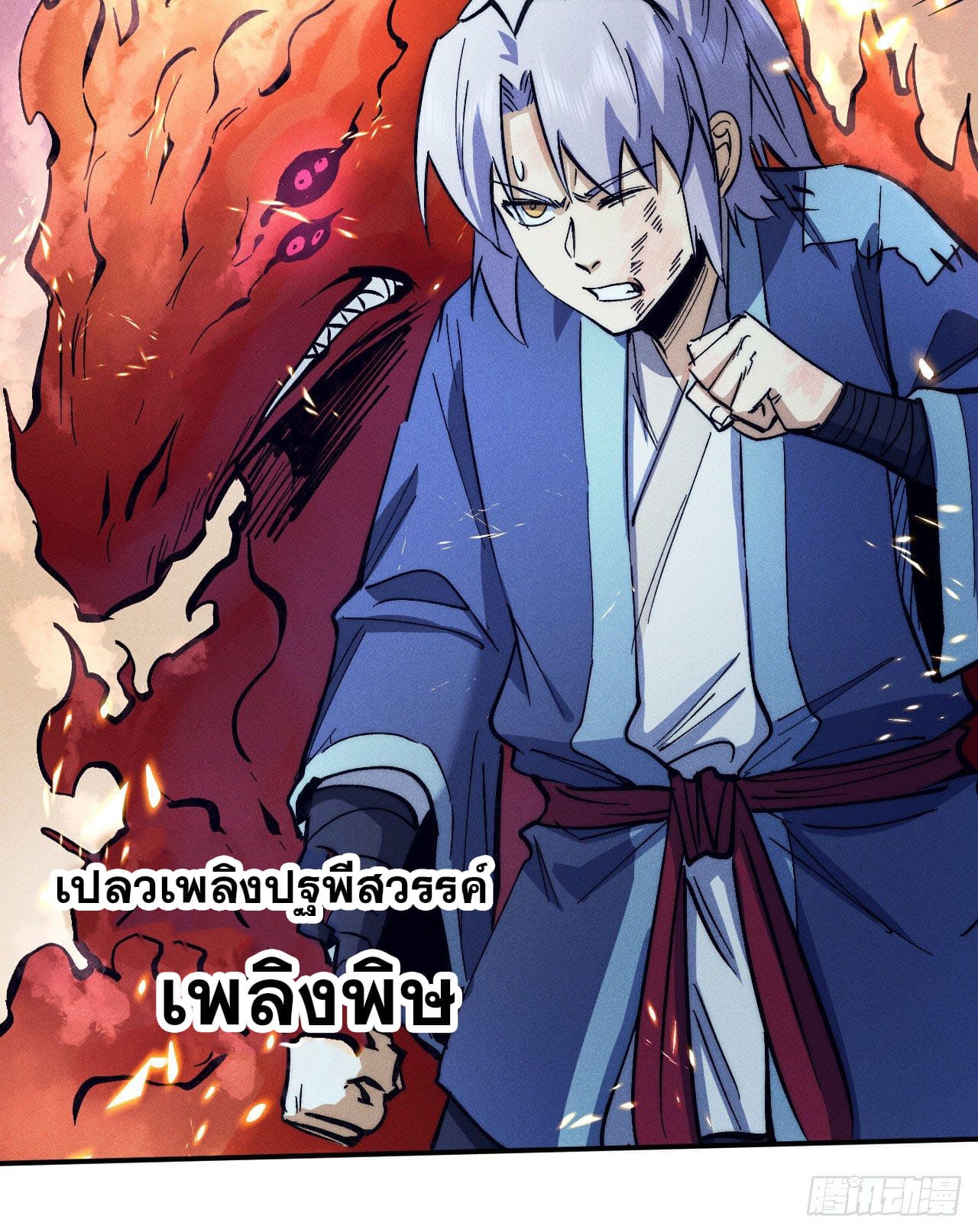 ตูข้านี่แหละเทพ (ทันจีน) ตอนที่ 77 หน้า 10