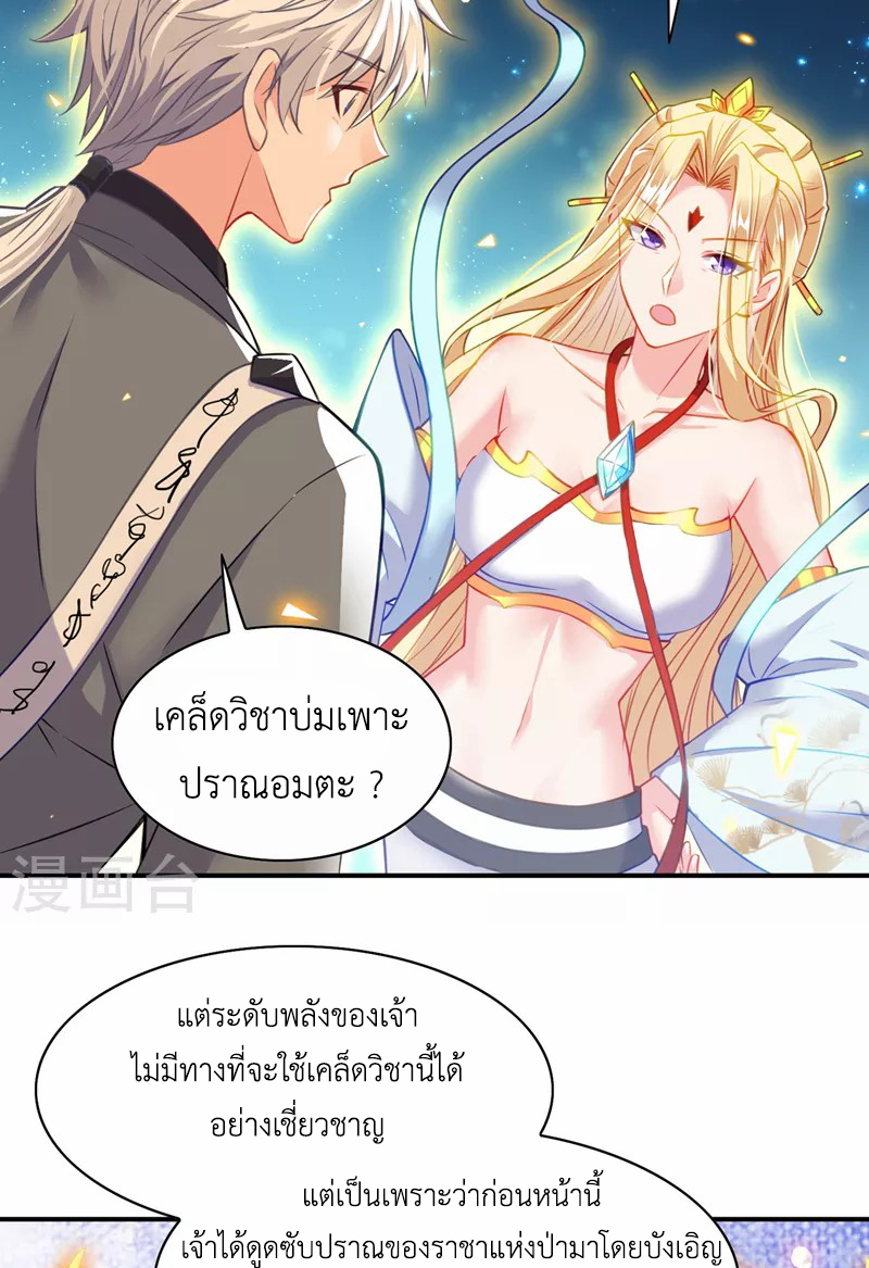 (จบ) Cultivate Immortality in The World of Superpowers (ปรมาจารย์ผู้ฝึกตนในโลกฮีโร่) ตอนที่ 38 หน้า 26