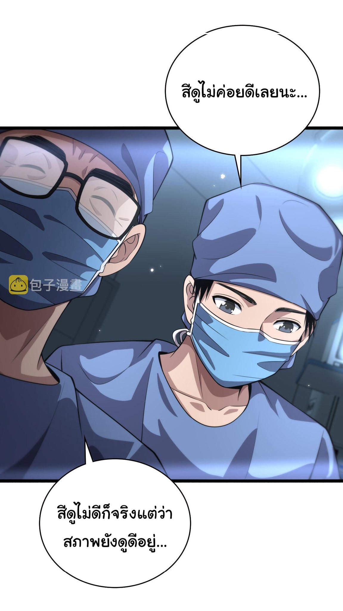 สุดยอดระบบของหมอหลิงหรัน ตอนที่ 172 หน้า 4