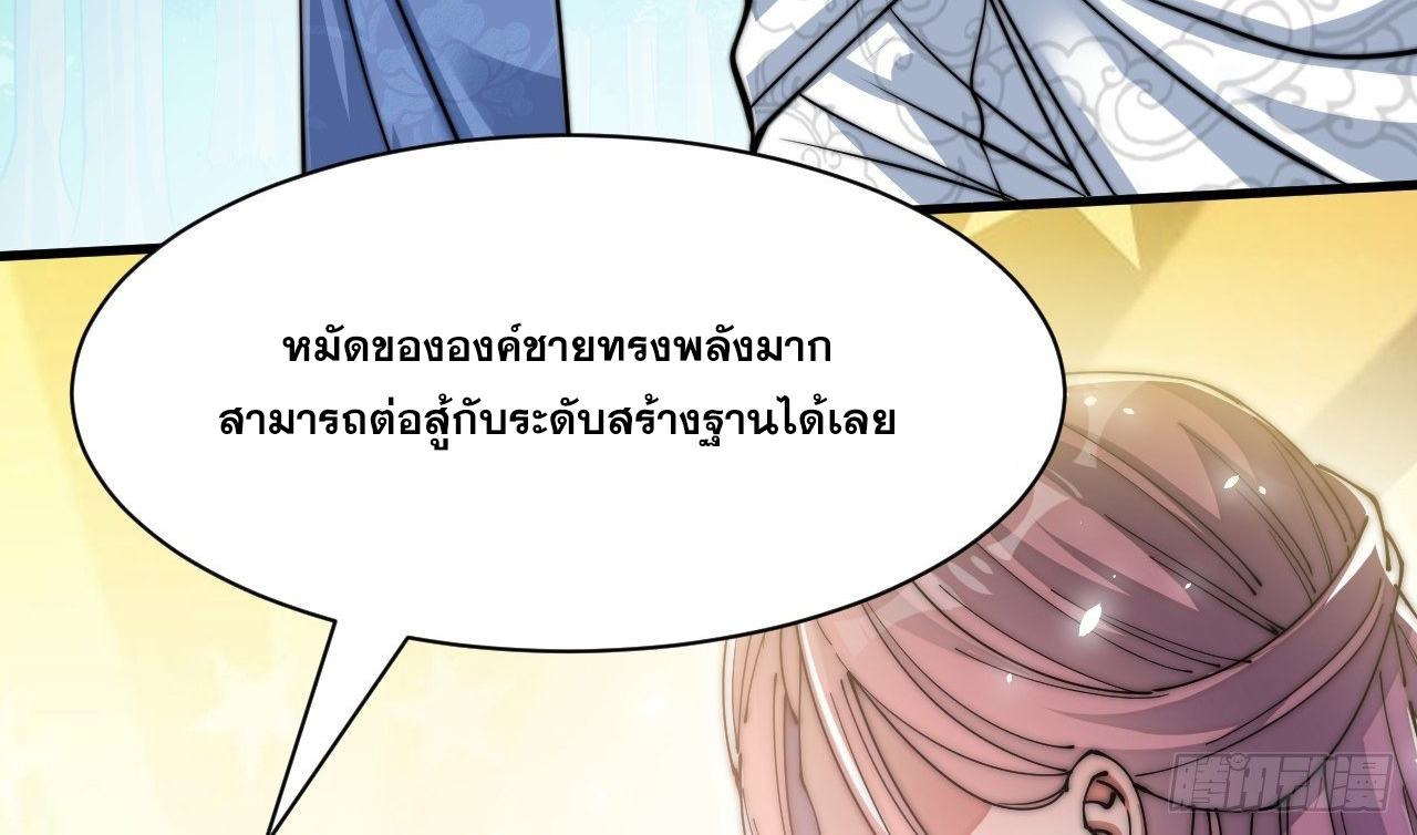 บุรุษที่มีโชค คงไม่ใช่ข้าแล้วแหละ ตอนที่ 27 หน้า 8