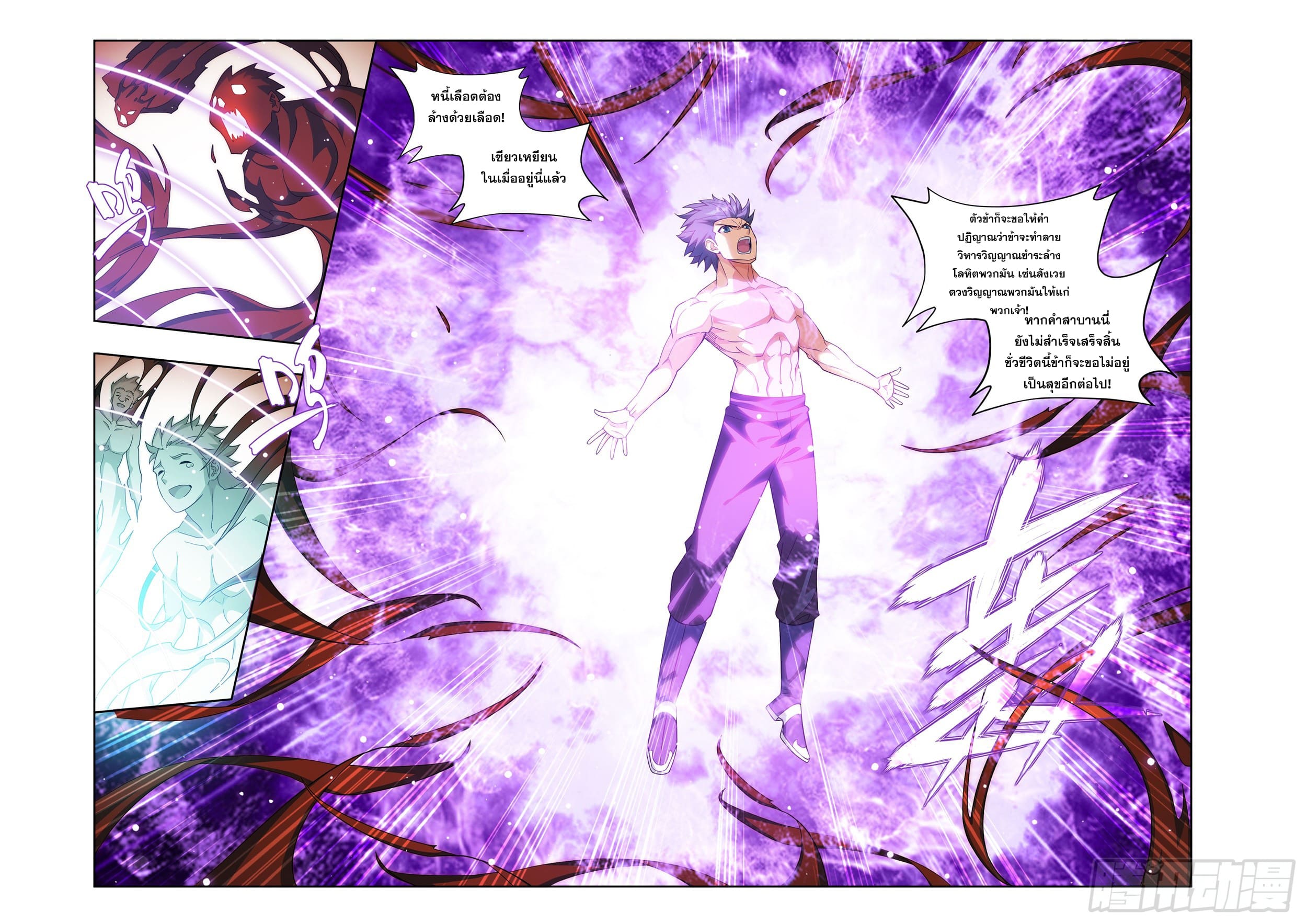 Doupo Cangqiong (ชนจีน) ตอนที่ 117 หน้า 21