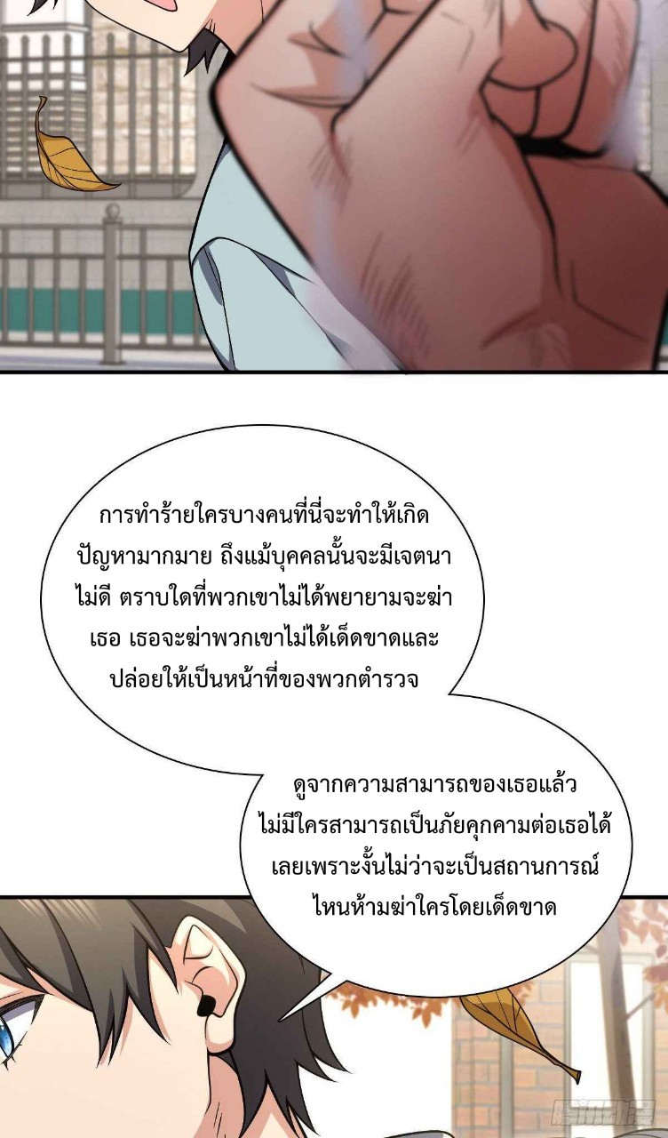 ภรรยาผมเป็นผู้ฝึกตนเมื่อพันปีก่อน ตอนที่ 24 หน้า 5