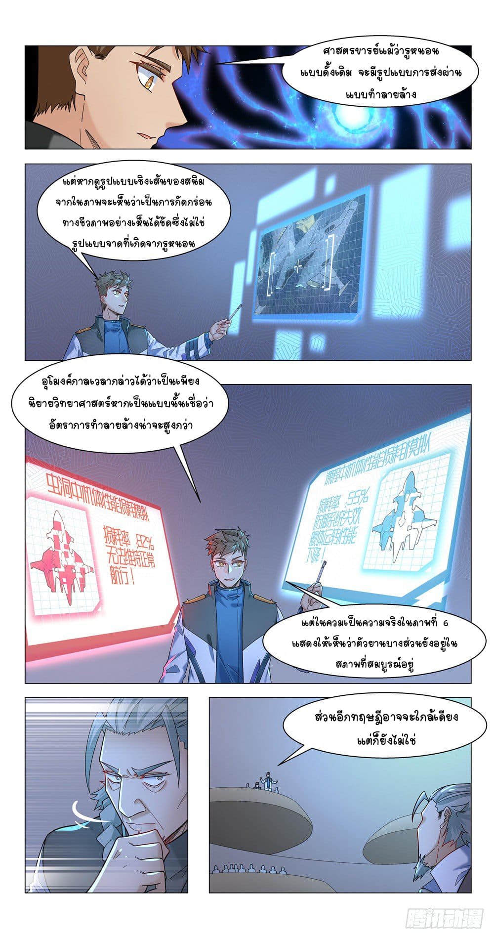 Future Break Point ตอนที่ 15 หน้า 9