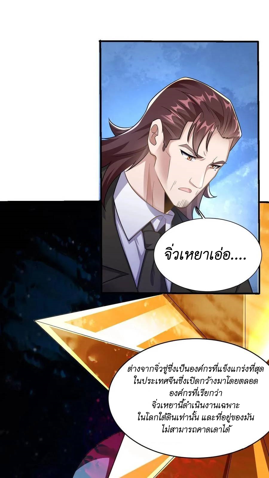 I Accidentally Became Invincible While Studying With My Sister ตอนที่ 37 หน้า 18