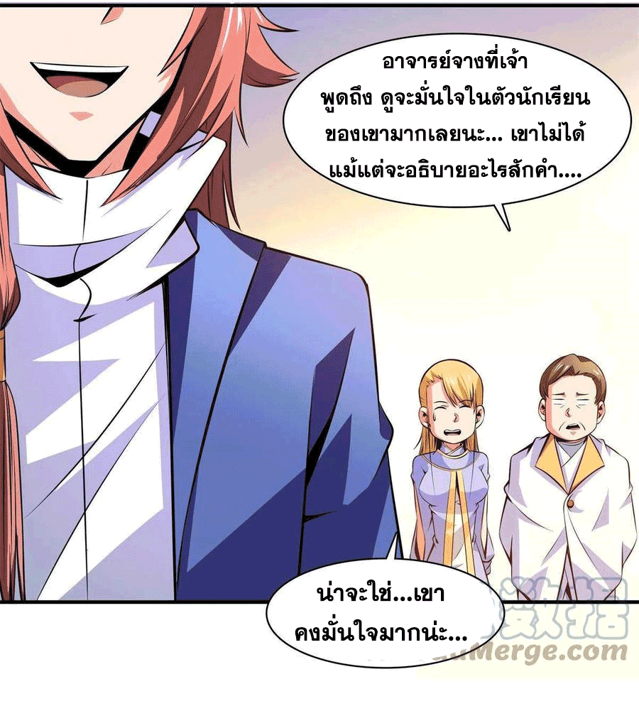 Library Of Heaven's Path ตอนที่ 164 หน้า 39