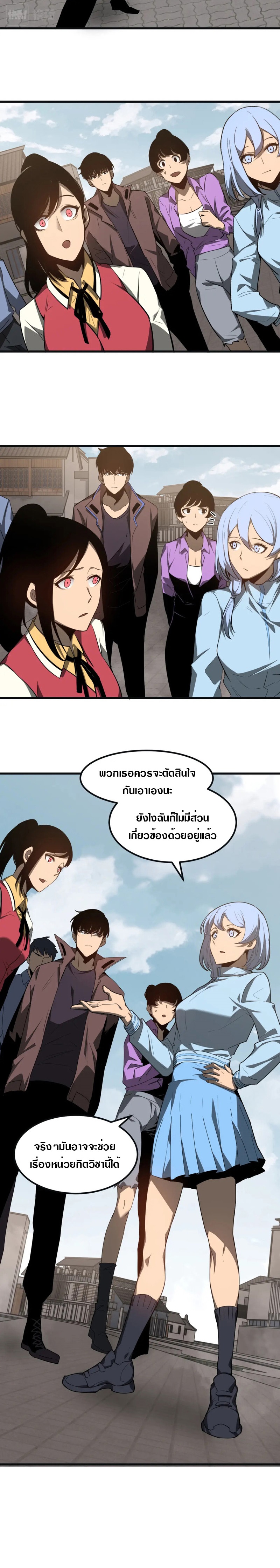 Super Evolution ตอนที่ 77 หน้า 18