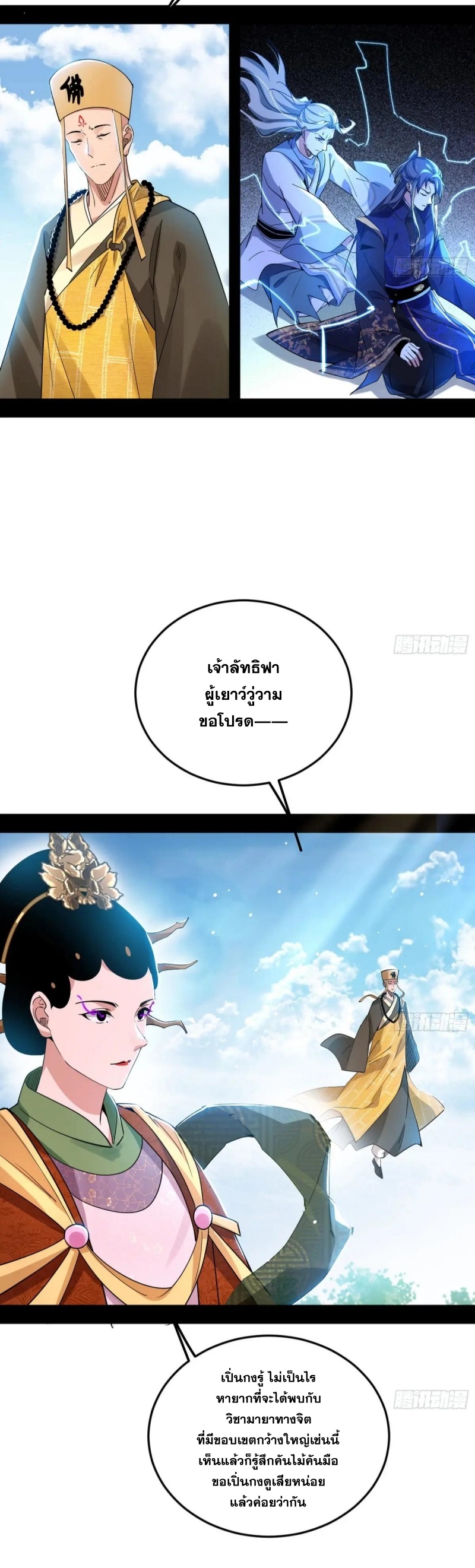 I'm an Evil God ข้าคือจักรพรรดิปีศาจ ตอนที่ 459 หน้า 15