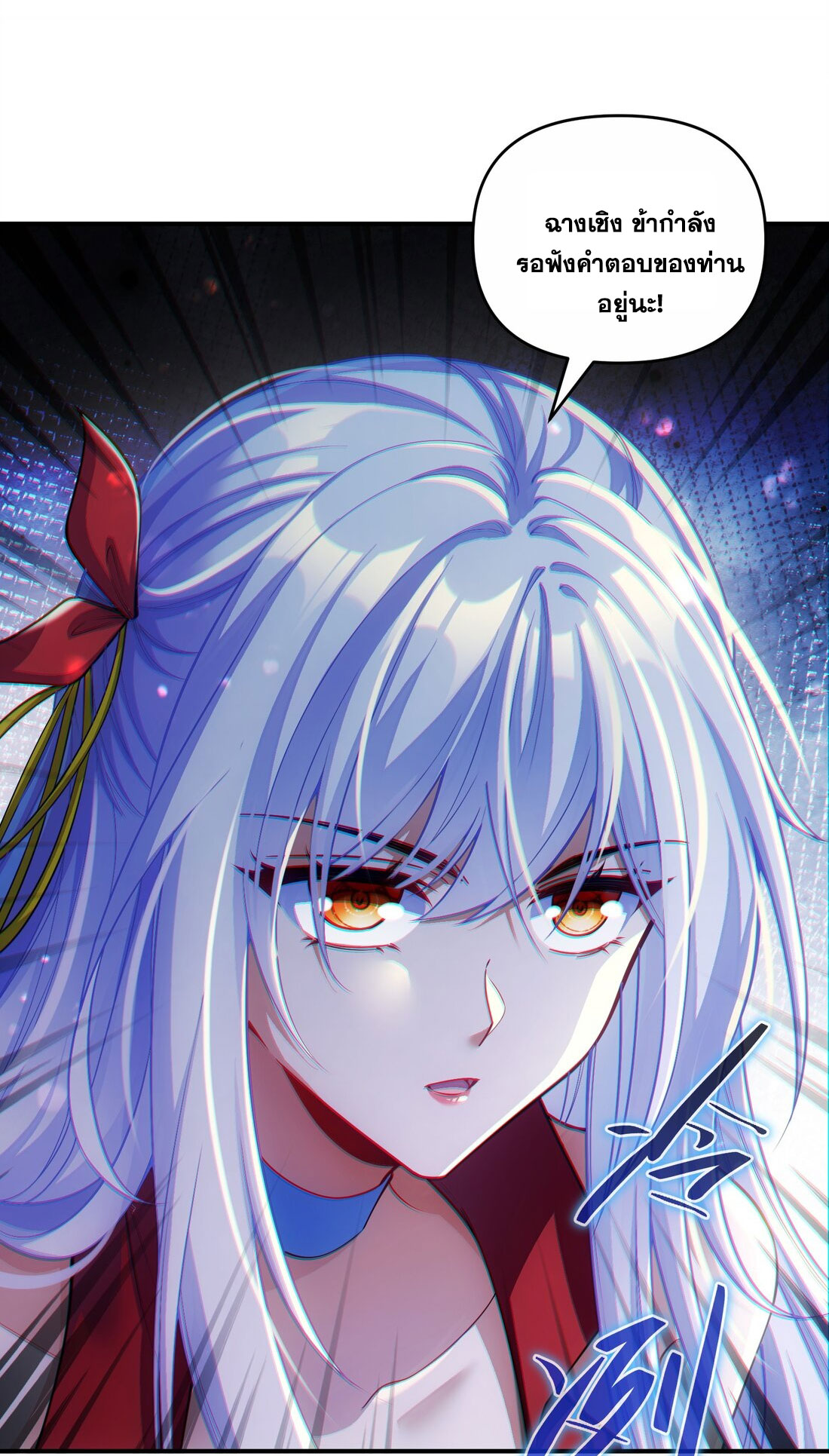 ได้โปรดเถอะนางฟ้า  ข้ามันก็แค่สหายเต๋าไร้ประโยชน์ ตอนที่ 4 หน้า 24