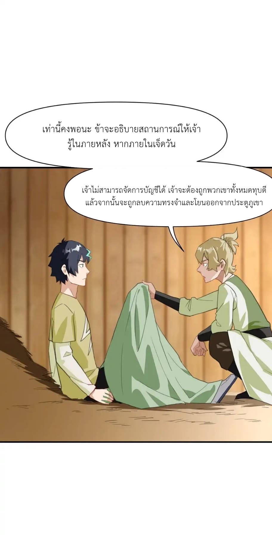 Travel through the world of cultivation, but you can connect to the Internet (ซีซั่น1) ตอนที่ 4 หน้า 53