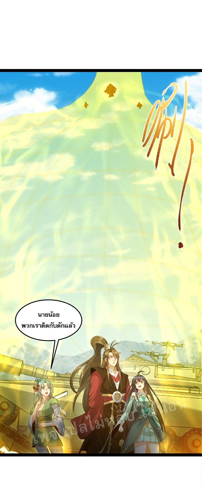 ดันเกิดใหม่เป็นสุดยอดวายร้ายหมายเลขหนึ่ง ตอนที่ 32 หน้า 11