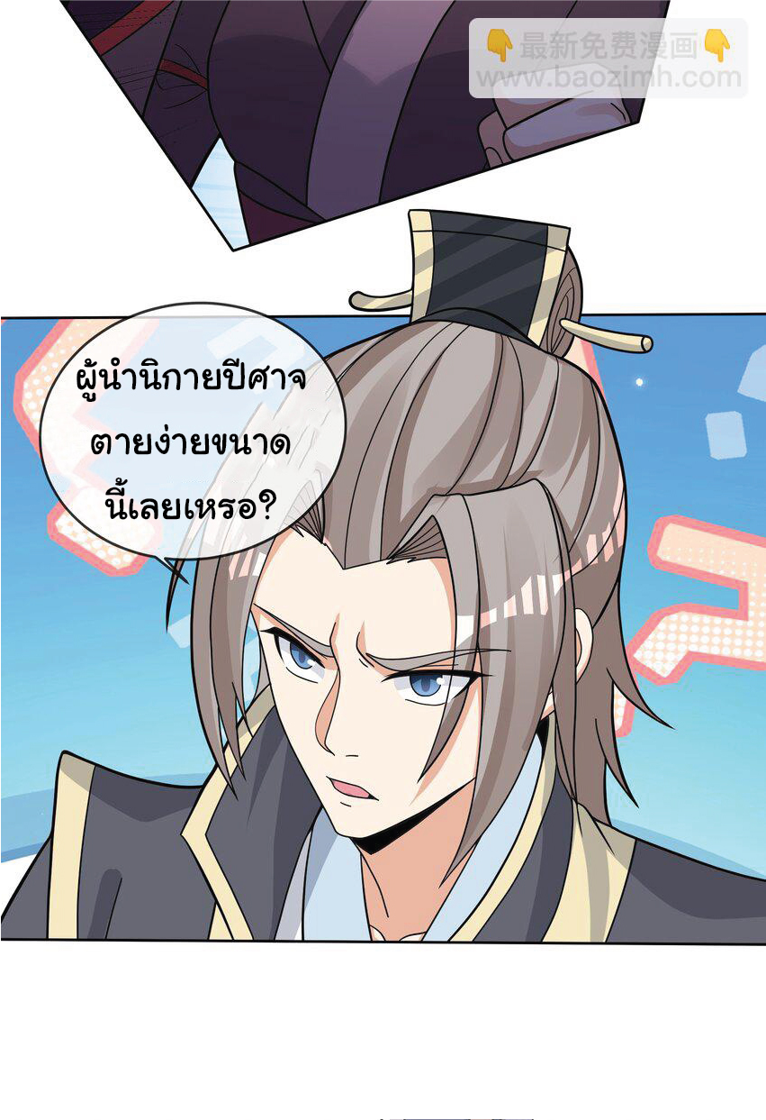 Being a Teacher is Invincible in World ตอนที่ 84 หน้า 22