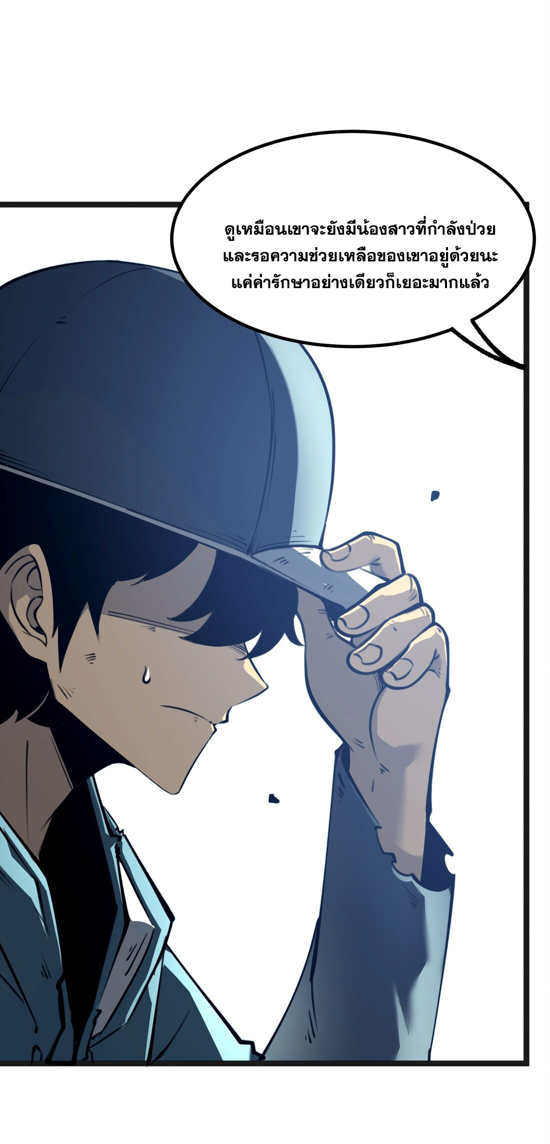 I became a king by picking up trash ฉันกลายเป็นราชาด้วยการเก็บขยะ ตอนที่ 1 หน้า 65