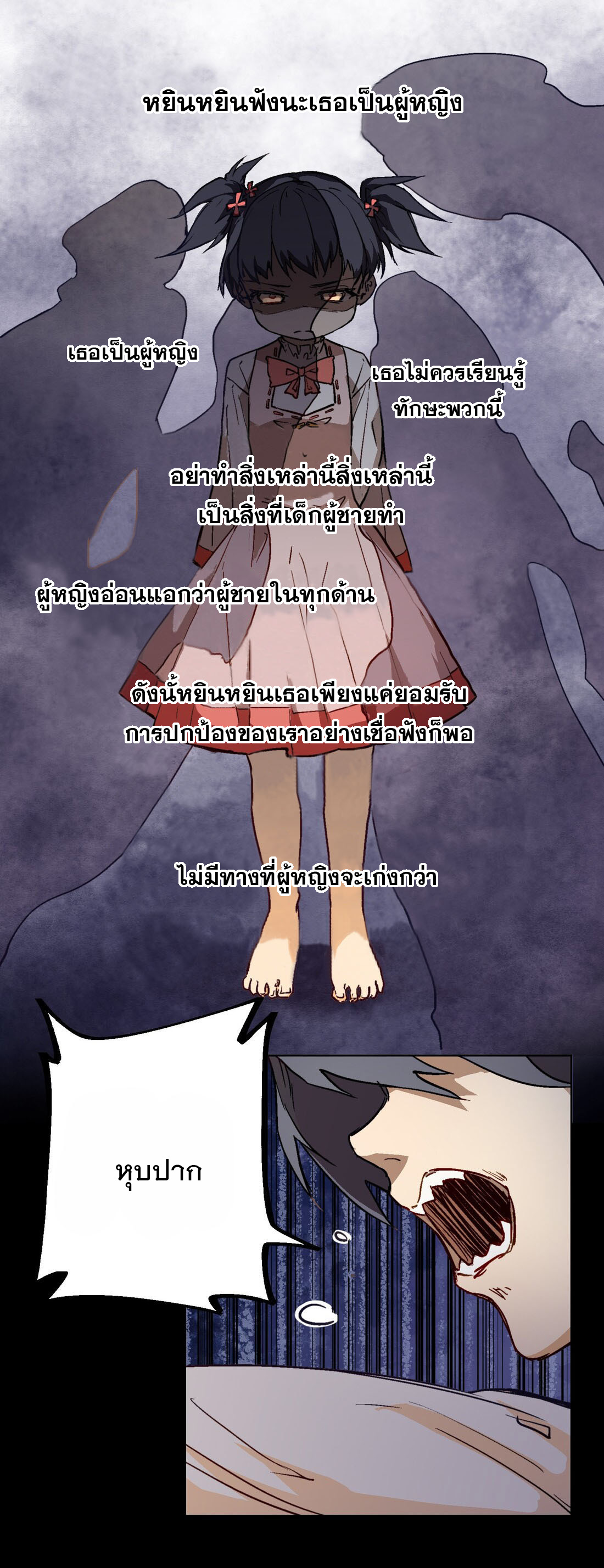 The King of Special Forces Reborn in School, Popular With Girls ตอนที่ 10 หน้า 24