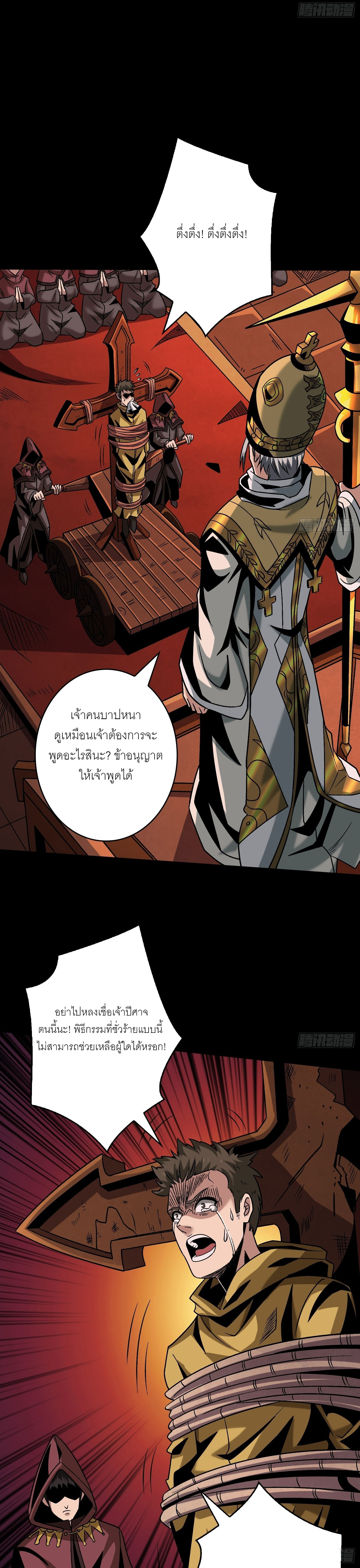 (ชนจีน) IT STARTS WITH A KINGPIN ACCOUNT - จุติจอมราชัน ตอนที่ 221 หน้า 5
