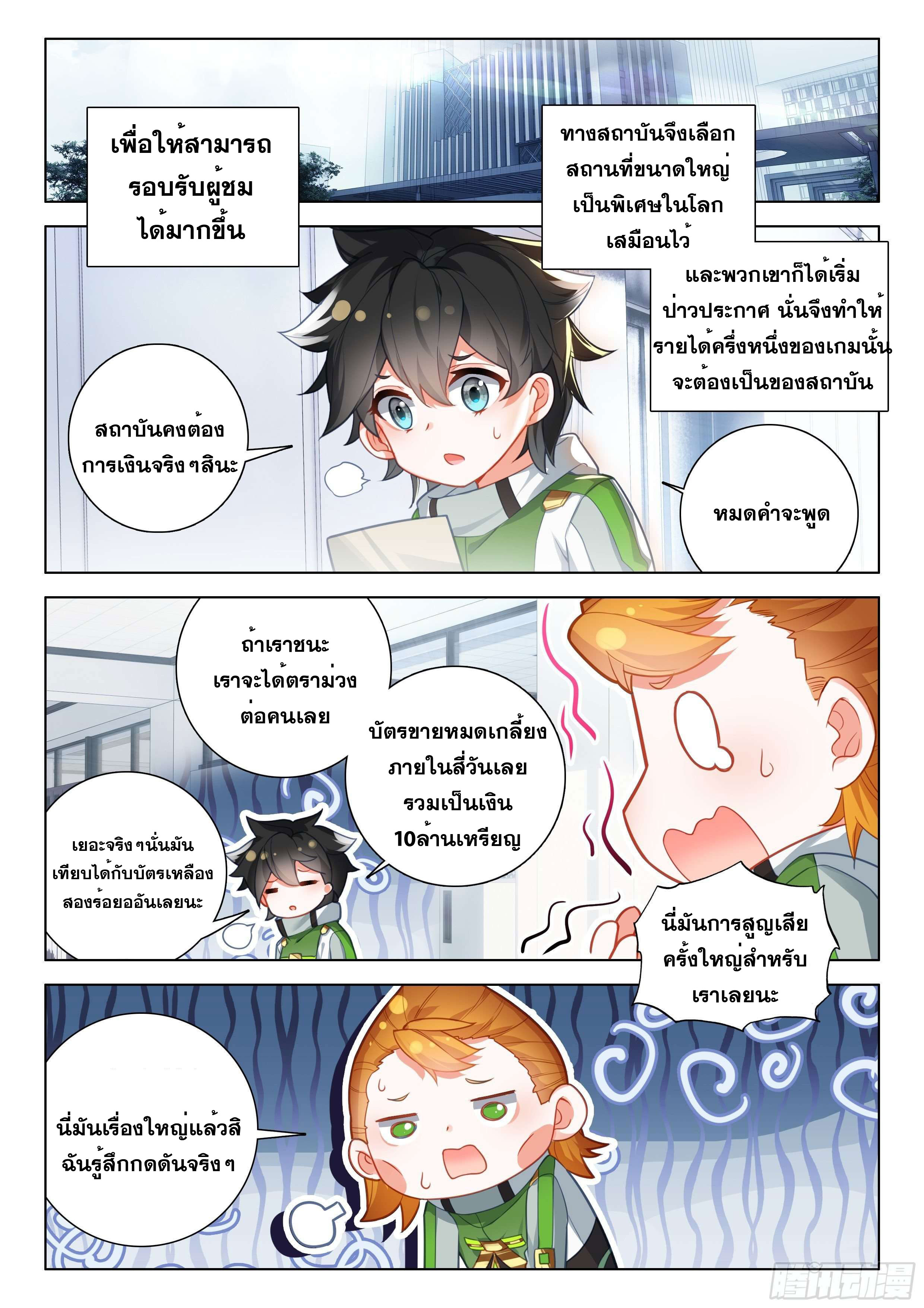 Soul Land IV – The Ultimate Combat มหาศึกการต่อสู้ ตอนที่ 99 หน้า 12