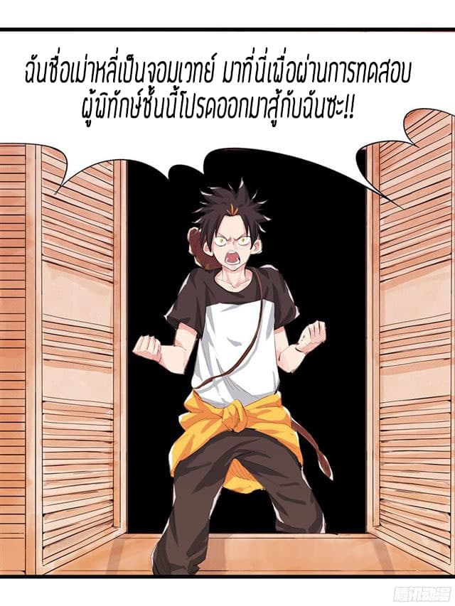 หอคอยสู่สวรรค์ ตอนที่ 11 หน้า 7