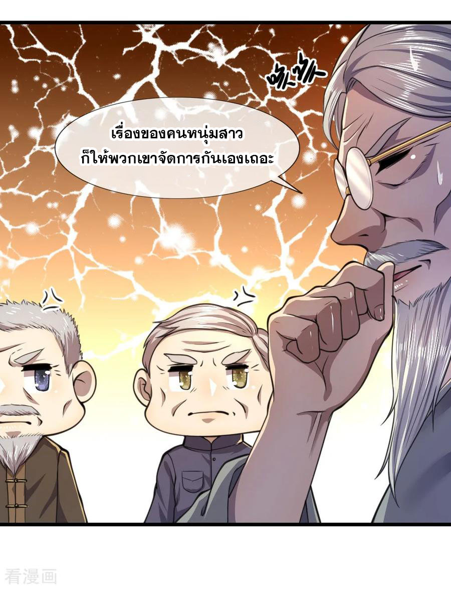 มหาเทพเซียนหมอ ตอนที่ 104 หน้า 15
