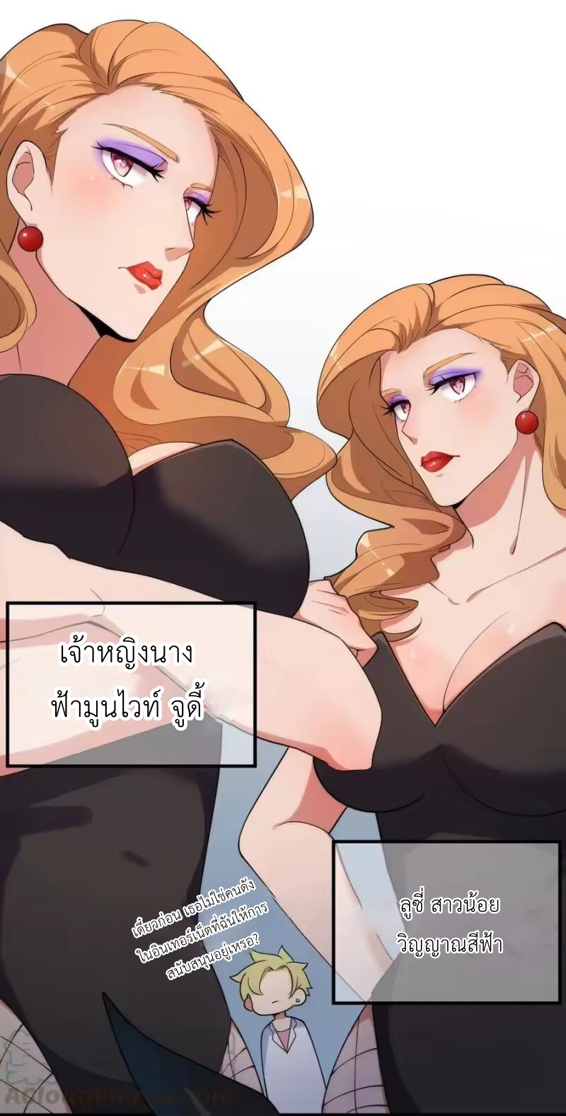 Alongside Demons And Deities ตอนที่ 7 หน้า 5