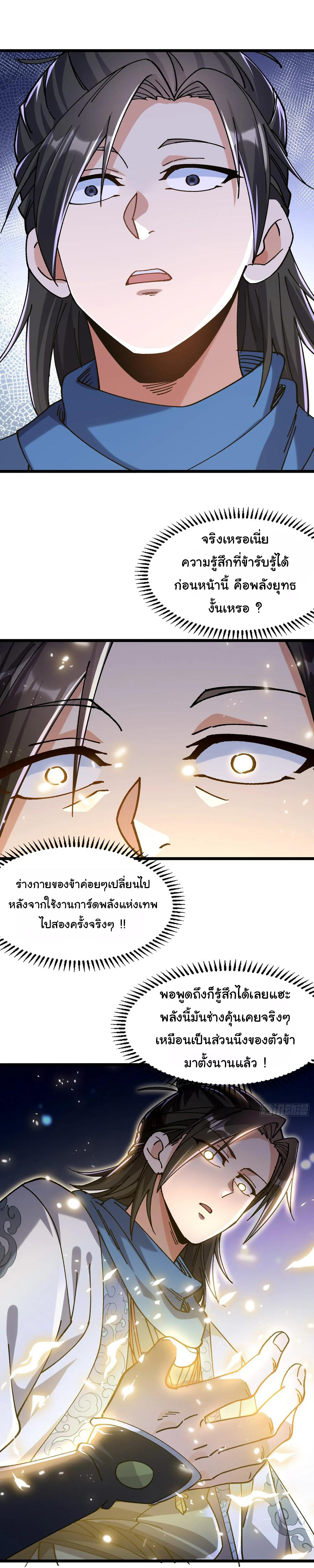 ข้ามันอ่อนแอต้องอาศัยลูกศิษย์เพื่อเอาตัวรอด ตอนที่ 20 หน้า 18